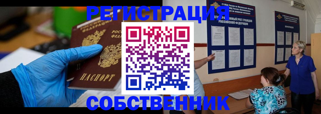 прописка штамп в Читинской области