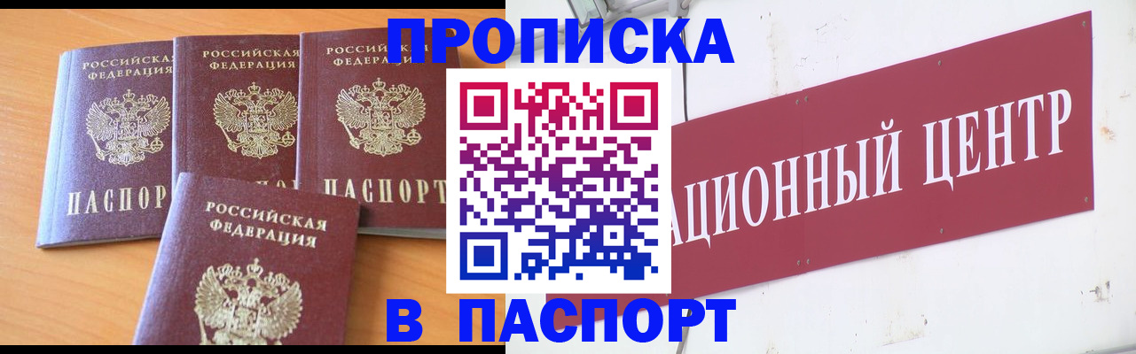 прописка ребенка в Читинской области