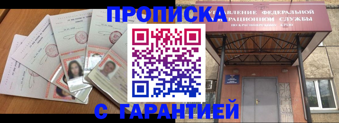 временная регистрация для всех в Читинской области